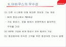 아바쿠스 시스템과 토파스 비교분석 35페이지