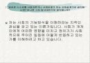 세계사회에 관한 학자들의 의견 6페이지
