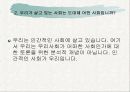 세계사회에 관한 학자들의 의견 7페이지