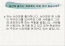 세계사회에 관한 학자들의 의견 11페이지