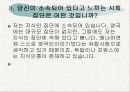 세계사회에 관한 학자들의 의견 13페이지