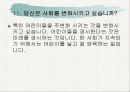 세계사회에 관한 학자들의 의견 16페이지