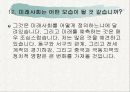 세계사회에 관한 학자들의 의견 17페이지