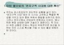 세계사회에 관한 학자들의 의견 20페이지