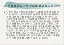 세계사회에 관한 학자들의 의견 21페이지