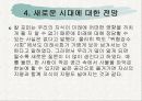 세계사회에 관한 학자들의 의견 23페이지