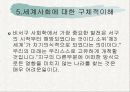 세계사회에 관한 학자들의 의견 24페이지