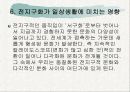 세계사회에 관한 학자들의 의견 25페이지