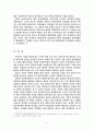 독립군(獨立軍)과 동북항일연군(東北抗日聯軍)에 관한 연구 4페이지