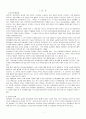 한국유아체육의 현 실태와 발전방향 2페이지