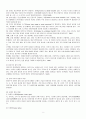 한국유아체육의 현 실태와 발전방향 4페이지