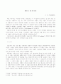 설교자론 요약(정장복교수의 설교학 서설을 중심으로) 1페이지