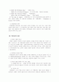 목회상담학 개관 3페이지
