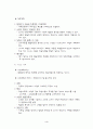 학습지도의 계획과 평가 4페이지