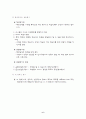 학습지도의 계획과 평가 6페이지
