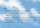 산성비(지구환경과 세계경제) 21페이지