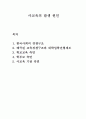 사교육의 발생 원인 1페이지