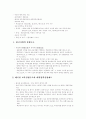 사교육의 발생 원인 2페이지