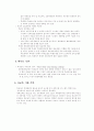 사교육의 발생 원인 4페이지