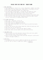 동양적 인간 (끝없는 물음, 인간 중 동양파트) 4페이지