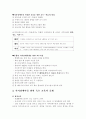[분석/조사] 시각장애아 교육 6페이지