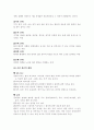 [분석/조사] 시각장애아 교육 8페이지