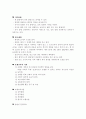 [분석/조사] 시각장애아 교육 9페이지