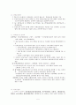 간추린 산업재해, 단체교섭 5페이지