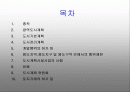 국토의계획및이용에관한법률에 대한 프리젠테이션 2페이지