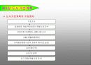국토의계획및이용에관한법률에 대한 프리젠테이션 9페이지