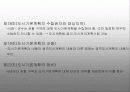 국토의계획및이용에관한법률에 대한 프리젠테이션 10페이지