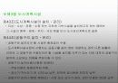 국토의계획및이용에관한법률에 대한 프리젠테이션 16페이지