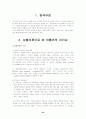 [리더쉽론]히틀러와 나치당 25페이지