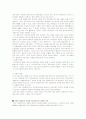 [무역협정]서비스 무역에 관한 일반협정(GATS)배경과 현실태 분석 9페이지