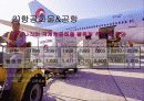 [물류산업]국제물류의 정의 및 기능 19페이지