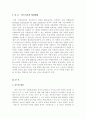 종속이론의 개념과  이론 2페이지