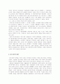 종속이론의 개념과  이론 3페이지