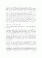 종속이론의 개념과  이론 6페이지