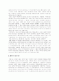 종속이론의 개념과  이론 8페이지
