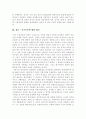 종속이론의 개념과  이론 9페이지