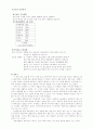 SOS어린이마을 방문기 2페이지