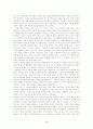 산업화 시대의 우리 문학- 소외된 계층의 삶을 중심으로 - 4페이지