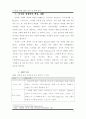 e-biz를 위한 CRM이론 및 사례 분석 3페이지