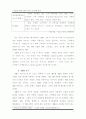 e-biz를 위한 CRM이론 및 사례 분석 4페이지