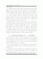 e-biz를 위한 CRM이론 및 사례 분석 10페이지