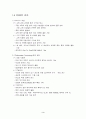 CRM의 정의 및 사례 3페이지