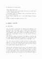 CRM의 정의 및 사례 8페이지