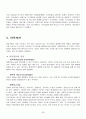 지식경영의 구체적 의미 4페이지