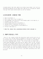 지식경영의 구체적 의미 5페이지