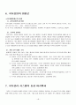 지식경영의 구체적 의미 6페이지